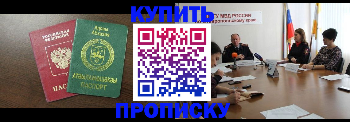 прописка в квартире в Шадринске