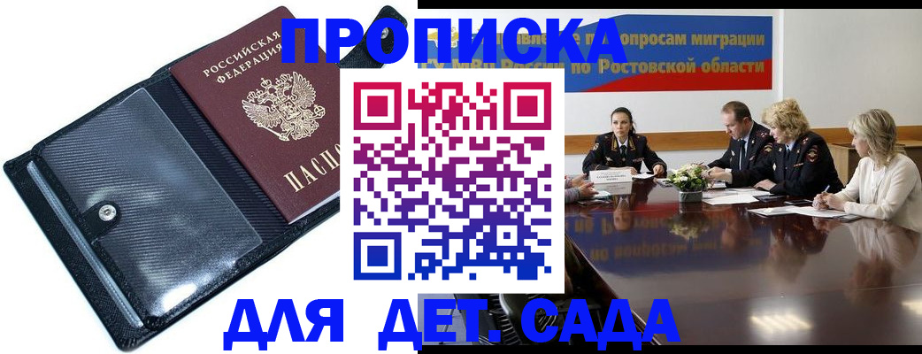 прописка в Шадринске