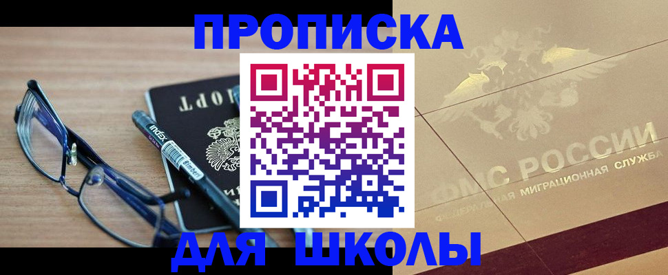 прописка поиск в Шадринске