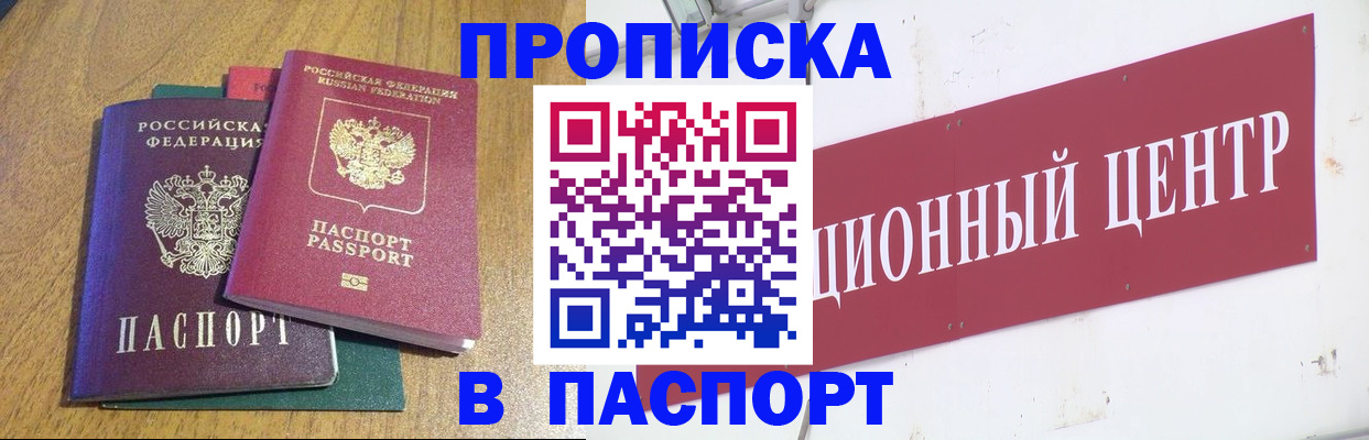 временная прописка в Шадринске