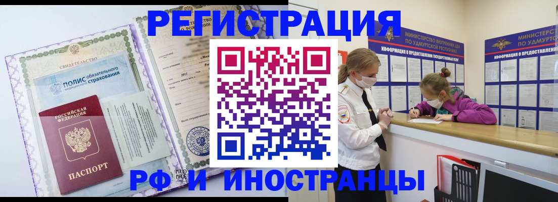 прописка поиск в Шадринске