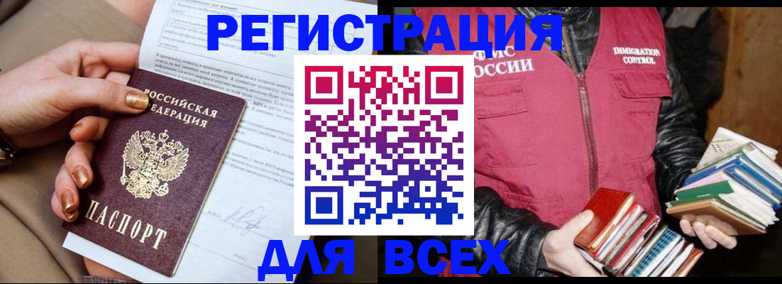 временная регистрация для всех в Шадринске
