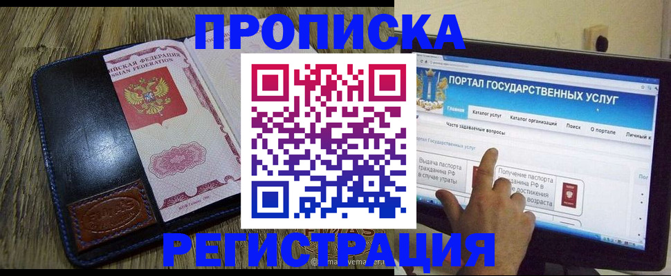 прописка гарантия в Шадринске
